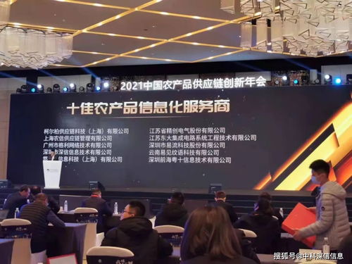 喜报 中科深信荣获2021中国农产品供应链金穗奖“十佳农产品信息化服务商”